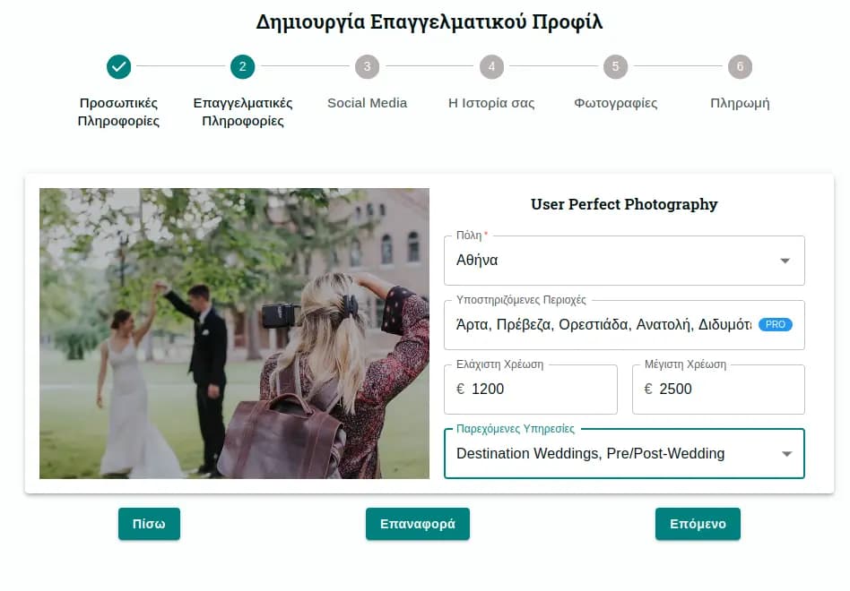 EasyWedding Professional Profile Create 2
