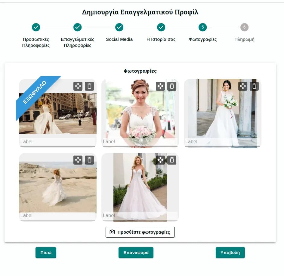EasyWedding Professional Profile Create 5